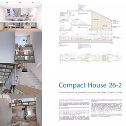 首屆'寶業杯'國際建筑工業化休閑度假產品設計競賽入圍作品展示